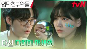 김지은, '이상형의 주인공' 갯벌맨 윤지온에게 느낀 심장 떨림?! ㅇ0ㅇ | tvN 240907 방송