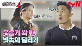 실망 대신 자극 완충한 주현💥 빗길도 무소단 열정을 식힐 순 없으셈ㅋ💦 | tvN 240907 방송