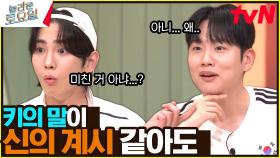 실화야..?🤦‍♀️ 받쓰로 '내재된' 본능(?) 깨우는 도레미 보고 놀란 무쇠즈ㅋㅋ😮 | tvN 240907 방송