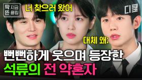 [#엄마친구아들 7화] 중요한 타이밍에 갑자기 나타난 불청객❓ 정소민의 전 약혼남이 거슬리기 시작한 정해인 💥 그가 갑작스레 정해인X정소민 앞에 나타난 이유는...?