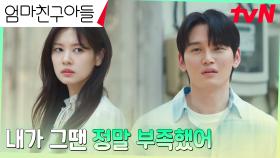 마음 돌린 정소민을 향한 전 약혼자의 무한 기다림 ＂정말 잘못했어＂ | tvN 240907 방송