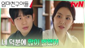 성숙해진 전 여친 서지혜, 정해인에게 솔직한 돌직구 플러팅! | tvN 240907 방송