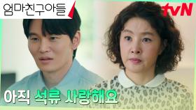 미련 가득한 정소민의 전 약혼자, 장모님(?) 박지영과의 비밀스러운 만남 | tvN 240908 방송