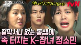 [#엄마친구아들] SNS 팔로워 늘리려고 엄마에게 돈 뜯어내던 노답 혈육 머리채 냅다 잡아버린 정소민 | #이시간핫클립