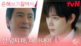 신민아 건드리려는 협박범 윤서현에 눈빛 돌변한 김영대, 살벌한 경고 | tvN 240910 방송