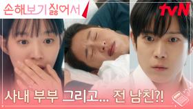 [경악엔딩] 한 침대에서 눈 뜬 신민아X김영대, 충격과 공포의 불청객까지?! | tvN 240910 방송