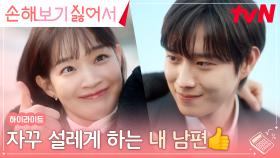 6화 하이라이트｜신민아, 가짜 남편 김영대에게 느낀 심쿵모먼트...!