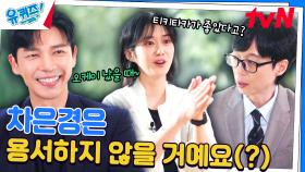 〈굿파트너〉 촬영 중 장나라를 깜짝 놀라게 한 지승현 행동? | tvN 240911 방송