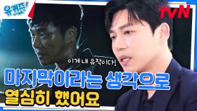 배우를 포기하려던 지승현에게 찾아온 기적! 〈태양의 후예〉 | tvN 240911 방송