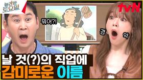 알고 보니 내 친구(?)가 그 시절 💩 퍼 아저씨...? #유료광고포함 | tvN 240914 방송