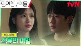 9화 하이라이트｜정소민, 오랜 시간 소중한 사람들에게 숨겨온 '말할 수 없는 비밀'