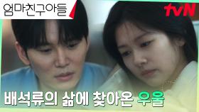 병마와의 싸움 이후 정소민에게 찾아온 또 다른 병, 우울증 | tvN 240914 방송