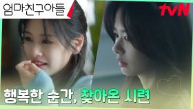 한준우에게 프러포즈 받은 정소민, 행복과 함께 찾아온 시련 ㅠㅠ | tvN 240914 방송