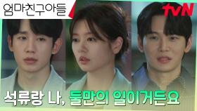 정해인에 전 약혼자까지.. 아픈 정소민을 걱정하는 두 남자 | tvN 240914 방송