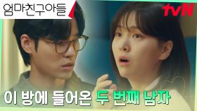 그린라이트 켜진 김지은X윤지온, 속마음을 들켜버린 실언에 당황 | tvN 240914 방송