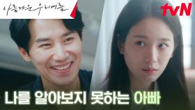 친부 찾아간 장규리, 딸을 알아보지 못하는 아빠에 감출 수 없는 실망 | tvN 240914 방송