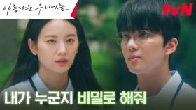 서로의 약점을 알게 된 장규리X유영재, 비밀 유지 약속🤙 | tvN 240914 방송