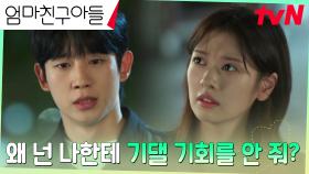 ＂힘들면 기대는 거야＂ 정해인, 홀로 견디기만 하는 정소민에 버럭 | tvN 240915 방송