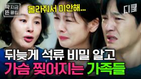 [#엄마친구아들 10화] 자랑스러운 딸 정소민이 가족들에게 말할 수 없었던 아픈 비밀 😭 뒤늦게야 정소민의 아픔 알고 죄책감 느낀 가족들...