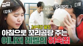 외국인들도 코 박고 먹게 하는 꼬리곰탕 magic! 따끈하고 진~한 국물에 당면과 흰밥은 사랑입니다 | 스페인하숙