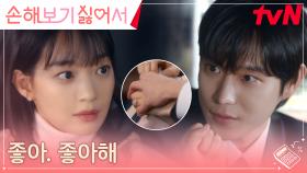 //심쿵// 신민아, 가짜 남편 김영대의 리얼한 사랑 고백에 흠칫...! | tvN 240916 방송