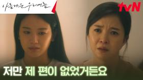 ＂죽었어요...＂ 혼자였던 장규리에게 닥친 불의의 사고! | tvN 240915 방송