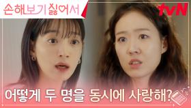 신민아, 친구 주민경의 이해할 수 없는 다자연애론에 어질어질ㅜㅜ | tvN 240916 방송