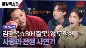 [선공개] 술만 마시면 다른 여자에게 스킨십?! 김창옥도 할 말 잃게 만든 기막힌 사연💥