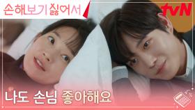 ＂좋은 침대에서 자 지욱아＂ 신민아의 예쁜 마음에 반한 김영대 ㅎㅎ | tvN 240917 방송