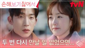 고소 취하한 한지현, 이상이에게 마지막 통보 중 마주친 악몽 같은 기억...!! | tvN 240917 방송