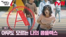 [예고] 이주영X신재하 콤플렉스 극복 성장 로맨스! ＂그때의 넌 눈부시게 빛났어＂