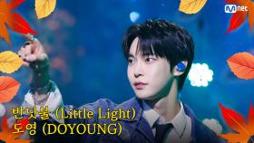 [가을 맞이 특집] 도영 (DOYOUNG) - 반딧불 (Little Light) | Mnet 240919 방송