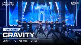 [#로드투킹덤_A] CRAVITY(크래비티) - ♬ ACT Ⅱ: VENI VIDI VICIㅣ평가전 팀 배틀 Fan Cam