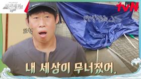 자고 일어났는데 내 집이 난장판이라면? #유료광고포함 | tvN 240920 방송