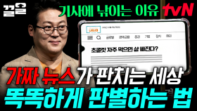 미디어 조작이 가장 쉬웠어요..★ 헤드라인에서 물음표를 제거하자 드러난 이상한 문맥? 가짜 뉴스 판별은 이렇게! | 책읽어주는나의서재