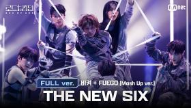 [#로드투킹덤_A/풀버전] THE NEW SIX(더뉴식스) - ♬ 비켜 + FUEGO(Mash Up ver.)ㅣ평가전 팀 배틀 Full ver.