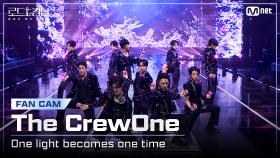 [#로드투킹덤_A] The CrewOne(더크루원) - ♬ One light becomes one timeㅣ평가전 팀 배틀 Fan Cam