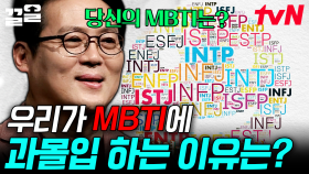 저는 MBTI가 왜 이렇게 자주 바뀌죠? 그 이유는 바로 이것!💥 나의 사회적 위치와 검사결과의 상관관계 | 책읽어주는나의서재