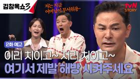 [2화 예고] 판도라의 상자 오픈?! 이 세상 모든 끼인자들의 반란이 시작된다