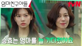 ＂승효가 슬퍼해요＂ 정소민, 장영남에게 대신 전해준 정해인의 진심 | tvN 240921 방송