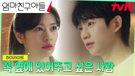 11화 하이라이트｜힘들어하는 정해인 옆에 함께 있어주는 든든한 친구 정소민