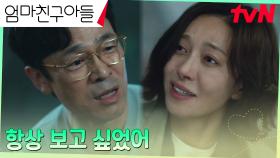 ※풀린 오해※ 이승준, 산속에서 찾은 아내 장영남과 감격의 화해 | tvN 240921 방송