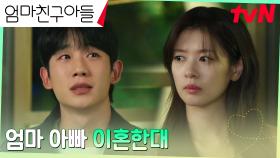 ＂난 늘 무서웠다＂ 만취한 정해인, 정소민에게 드러내는 서글픈 속내 | tvN 240921 방송