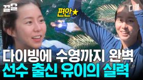 물 만난 유이🐟 선수 출신 유이 선생님의 세상 다정한 수영 교실 in 탄자니아 천연 워터파크 | 인생에한번쯤킬리만자로