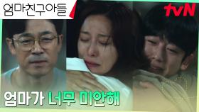 ＂난 아직도 엄마가 필요해요＂ 정해인X장영남X이승준 가족, 눈물의 화해 | tvN 240921 방송