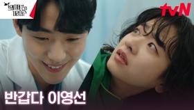 (수치) 꼬리뼈 다친 이주영, 병원에서 재회한 고등학교 동창 신재하! | tvN 240922 방송