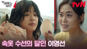 //자부심 뿜뿜// 경력 14년 차 속옷 수선의 달인 이주영 ㅎㅎ | tvN 240922 방송