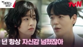 ＂너도 내 멘토였잖아＂ 신재하가 기억하는 이주영 (하트뿅뿅♡.♡) | tvN 240922 방송