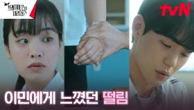 이주영, 신재하를 보고 떠오른 10년 전 설렘의 기억 (ft. 방과 후 멘토) | tvN 240922 방송