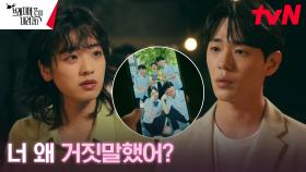 이주영, 아수라장 된 반창회에서 알게 된 신재하의 거짓말! | tvN 240922 방송